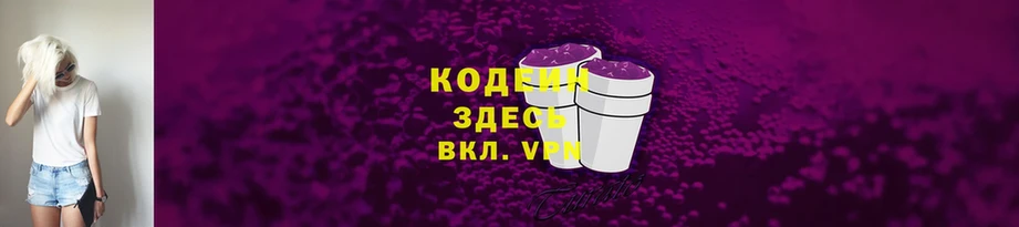 Кодеин Purple Drank  blacksprut зеркало  Нефтекумск 